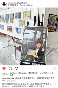 #ポスター展　　#丹生川支所　… 2024/03/07 19:55:45