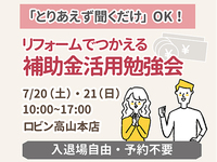 三福寺町の店舗にて！リフォーム補助金勉強会