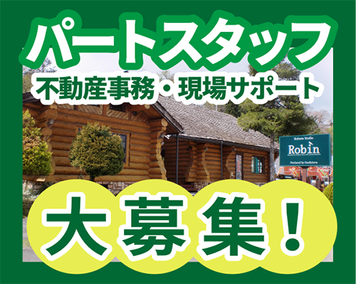 パートスタッフ大募集！【勤務時間応相談】