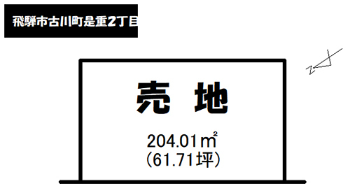 【飛騨市古川町】おススメ土地物件のご紹介！【新着】　
