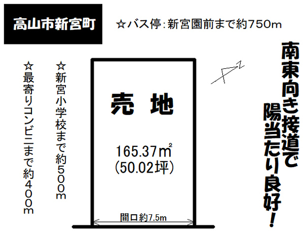 【高山市新宮町】おススメ土地物件のご紹介！