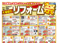 本日お得なリフォームチラシ折込み日です！