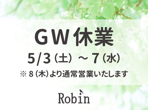 GW休業のお知らせ【ロビン】