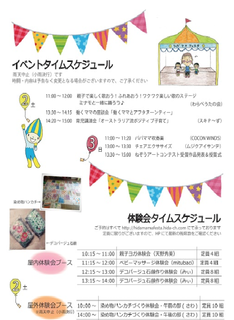 フレスポ内にて飛騨ママフェスタ2013に参加します☆