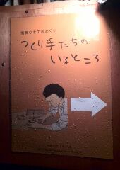 木工棚作りワークショップ体験ヾ(๑￫‿￩๑)ﾉﾟ
