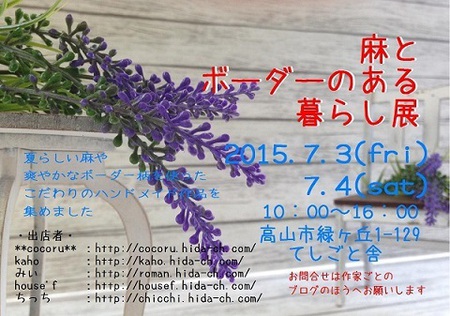 市民時報に載りました！＼(^o^)/　『麻とボーダーのある暮らし展』