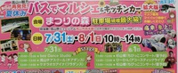 明日、明後日のイベントのお知らせ♪ 2021/07/30 10:46:20