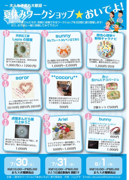 夏休みワークショップ☆おいでよ!明日から(^ー^)b　