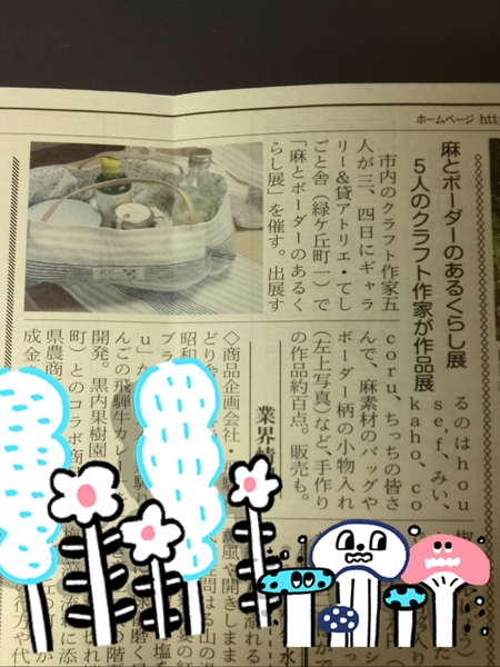 市民時報に載りました！＼(^o^)/　『麻とボーダーのある暮らし展』