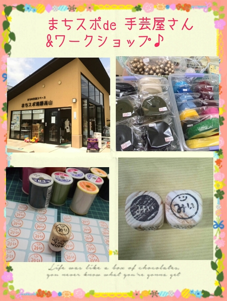 2日間限定の手芸屋さん♪　in　まちスポ飛騨高山