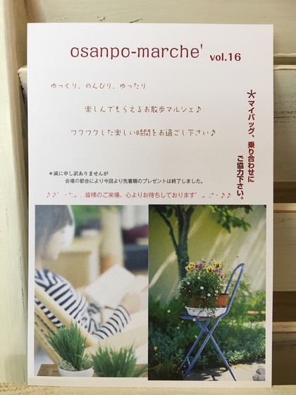 お散歩マルシェvol.16♪