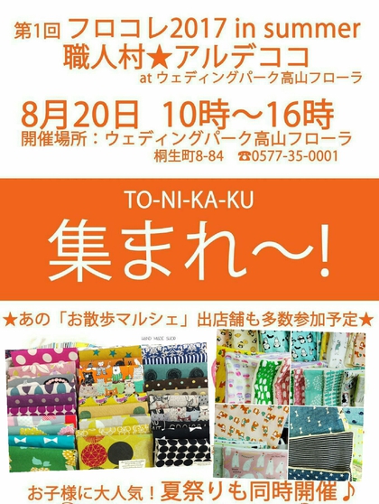 高山フローラ（桐生町）でビッグイベントやります♪