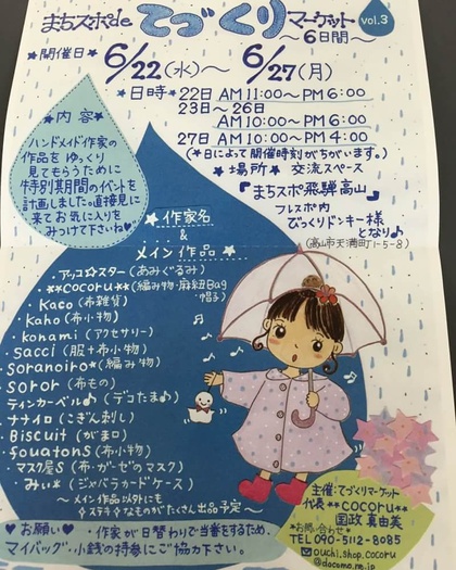 まちスポdeてづくりマーケットvol.3のお知らせ☆