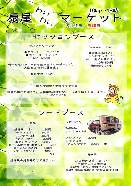 扇屋でわいわいマーケットvol.2　出店します♪