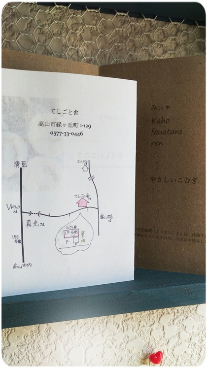 てしごと舎様への道順付き♪　次回イベントのお知らせ☆