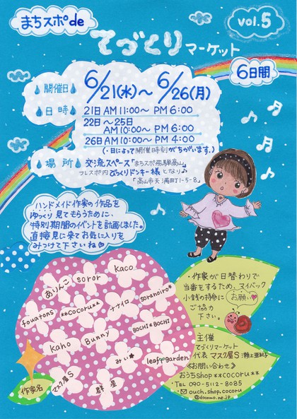 明日からいよいよ！まちスポdeてづくりマーケットvol.5です(๑◔‿◔๑)