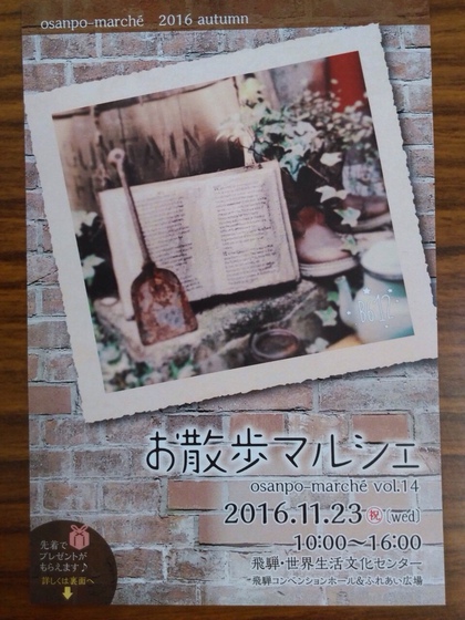 祝日２３日は『お散歩マルシェvol.14』へ行こう♪