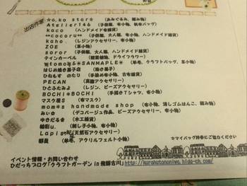 3月14日(土）はイベントの日♪（クラフトガーデンin飛騨古川）