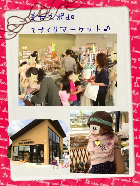 まちスポdeてづくりマーケット後２日だよ☆