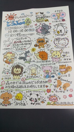 動物の森　イベント一日目終了☆