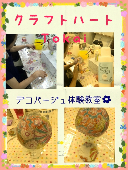クラフトハートTokai高山店でデコパージュ体験教室☆