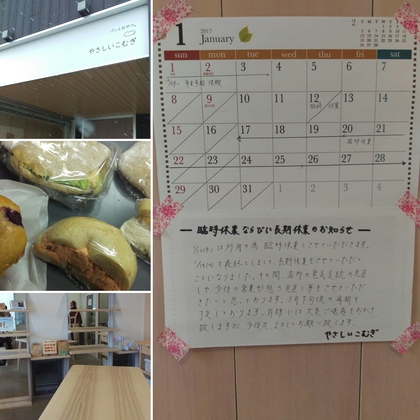 「やさしいこむぎ」さん　本日まで☆