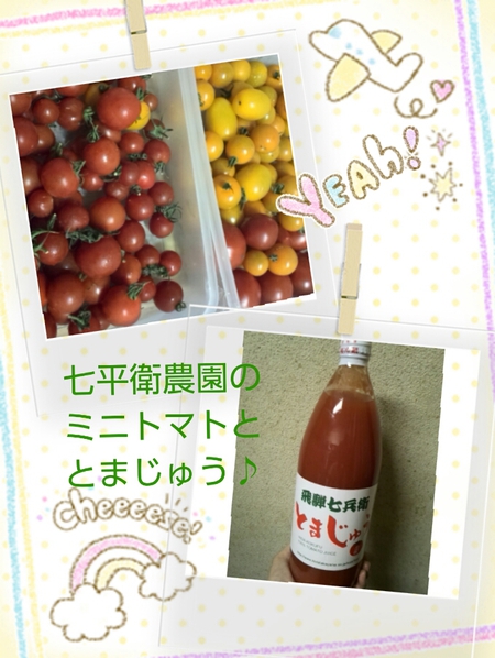 とっとっとまと～♪　＼(^o^)/