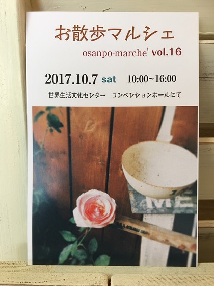 お散歩マルシェvol.16♪
