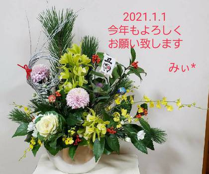 ２０２１年始まりました(๑´ڡ｀๑)