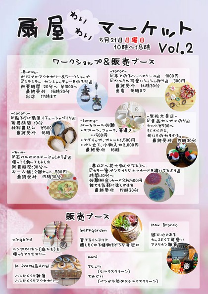 扇屋でわいわいマーケットvol.2　出店します♪