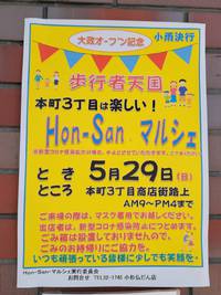 ホンサンマルシェ始まりました♪ 2022/05/29 10:07:04