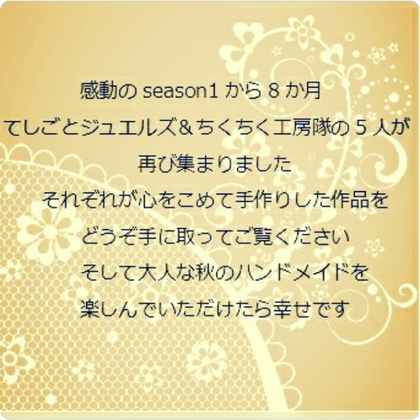 てしごと舎さんでのハンドメイドイベント♪