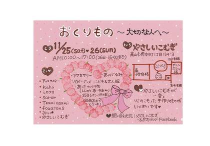 おくりものイベントに向けて～☆