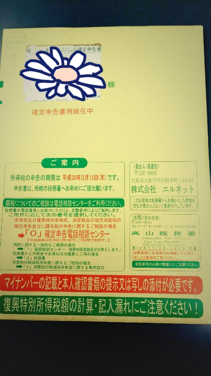 確定申告が済んで☆彡