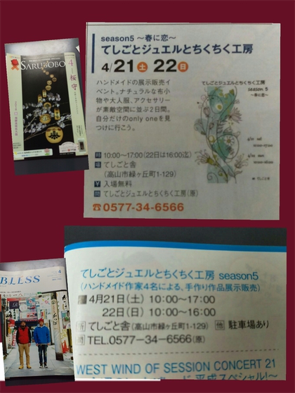 さるぼぼ４月号とBRESS４月号に載ってます♪(๑◔‿◔๑)