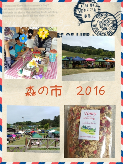 森の市行ってきました☆
