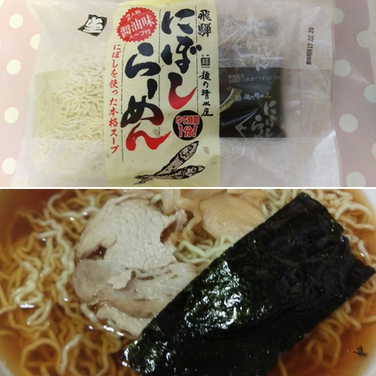 にぼしら～めん♪