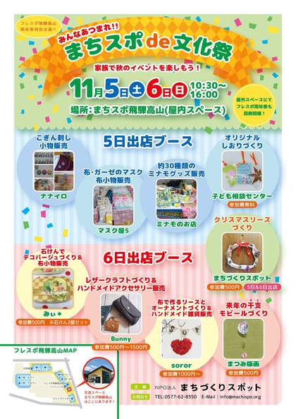 明日・明後日はまちスポde文化祭♪　