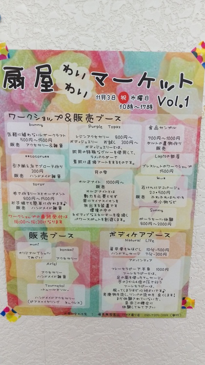 イベントのお知らせ☆part ①