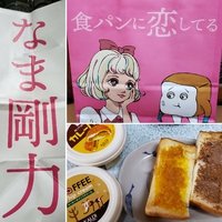 なま剛力スタジアムの高級食パン！ 2021/03/20 21:24:16