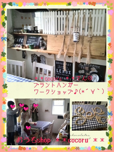 おうちshop**cocoru**さんでプラントハンガーショップ♪