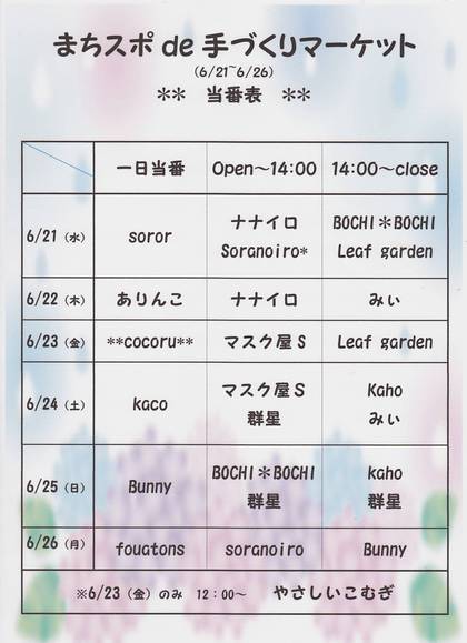 明日からいよいよ！まちスポdeてづくりマーケットvol.5です(๑◔‿◔๑)
