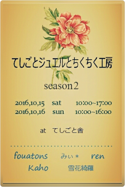 てしごと舎さんでのハンドメイドイベント♪