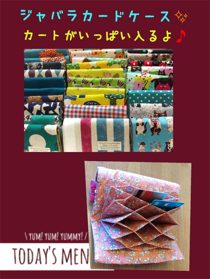 ジャバラカードケース作成中♪