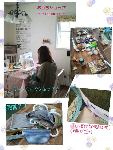 おうちshop**cocoru**さんでミシンワークショップ☆