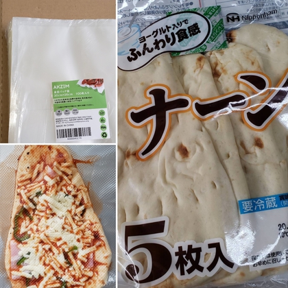 真空パックで冷凍保存♪　ピザ編
