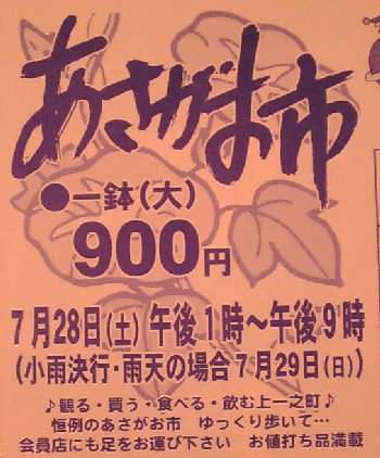 あさがお市
