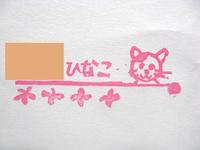 消しゴムはんこ
