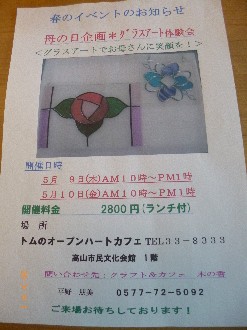 グラスアート教室（たんぽぽファームにて）♪