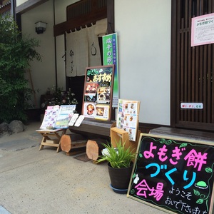 今日は、よもぎ餅作りの会です！